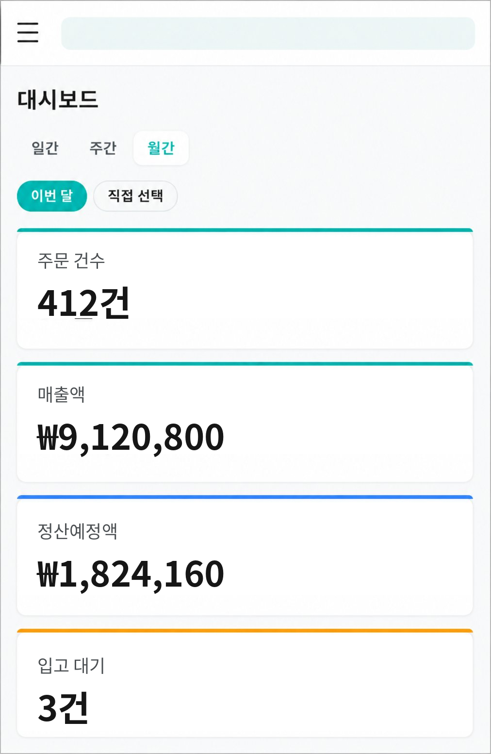 소브릿 파트너 대시보드